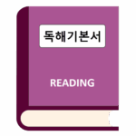 Webster's Transfer English Reading Comprehension