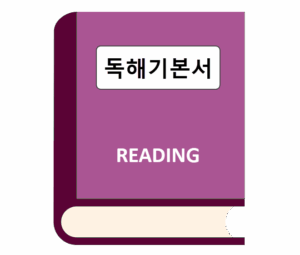 Reading comprehension basics