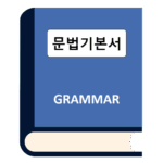 Webster's Transfer English Grammar