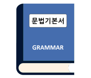 Grammar 101