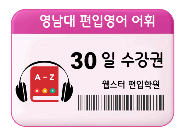 30 Days of Transfer English Vocabulary at Youngnam University