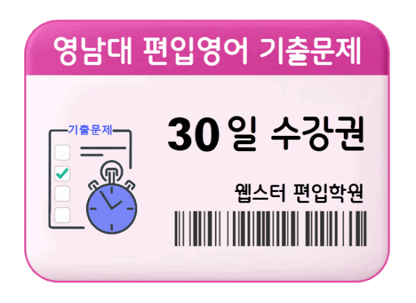 Youngnam University Transfer English 30-day course