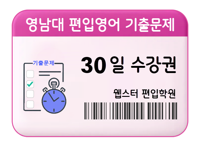 Youngnam University Transfer English 30-day course