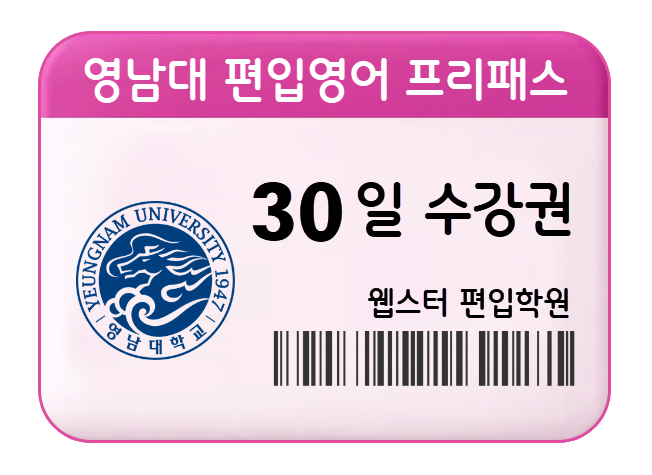 30-day free pass to transfer English at Youngnam University