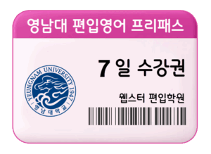7-day free pass for transfer English at Youngnam University