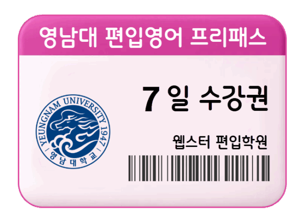 7-day free pass for transfer English at Youngnam University