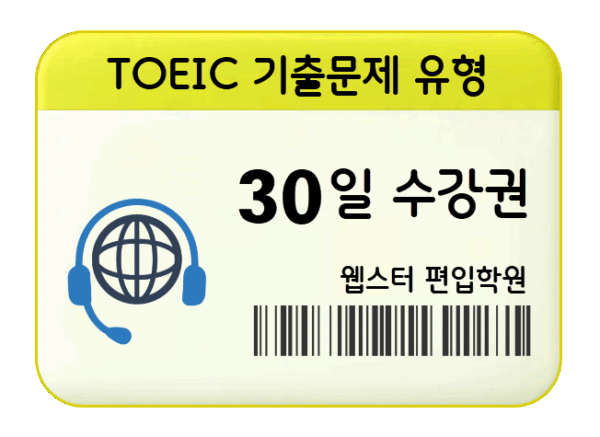 30-day subscription to TOEIC practice tests