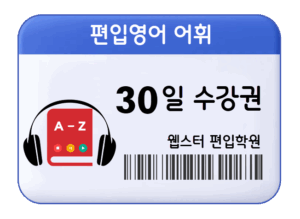 30 Days of Transfer English Vocabulary