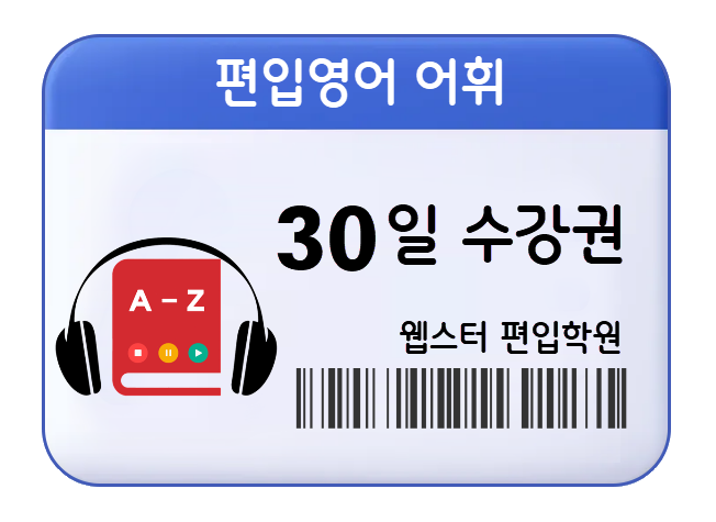 30 Days of Transfer English Vocabulary