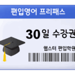 1 hour of TOEIC FreePass