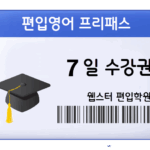 7-day Transfer English FreePass