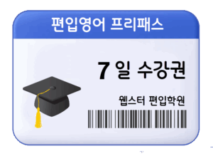 7-day Transfer English FreePass