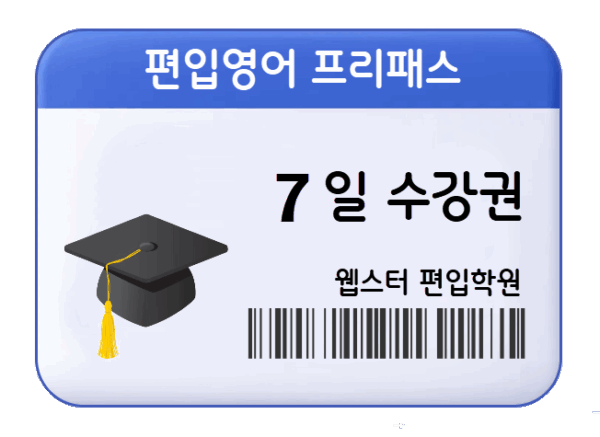 7-day Transfer English FreePass